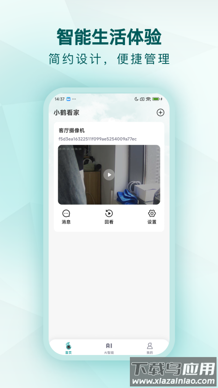 小鹤看家app下载最新版截图2