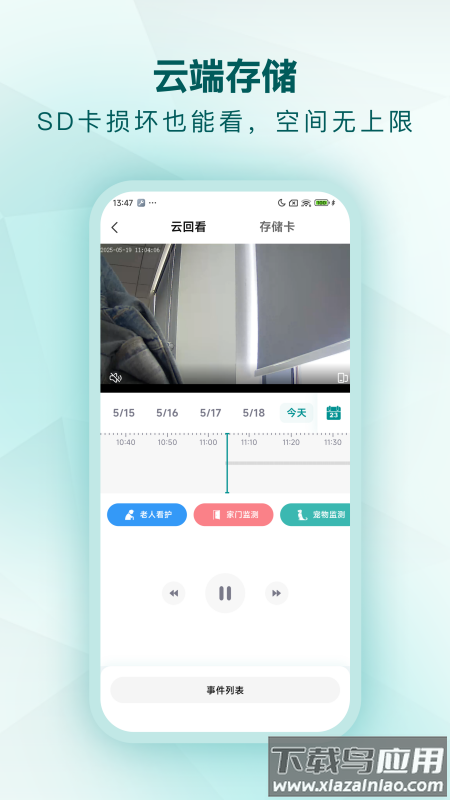 小鹤看家app下载最新版截图3