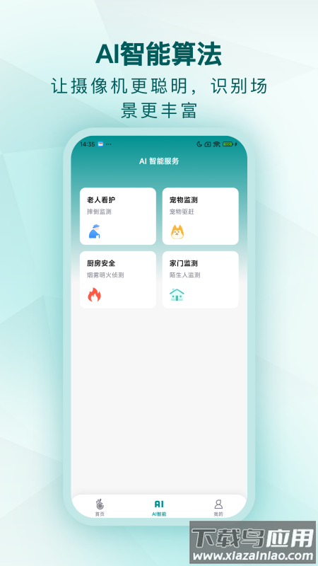 小鹤看家app下载最新版截图4
