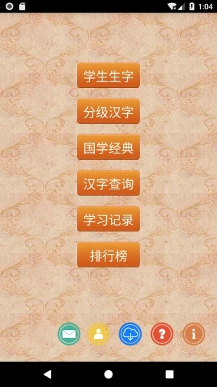 跟我学写汉字app最新版截图2