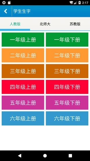 跟我学写汉字app最新版截图3