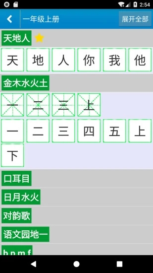 跟我学写汉字app最新版截图4