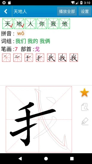 跟我学写汉字app最新版截图5
