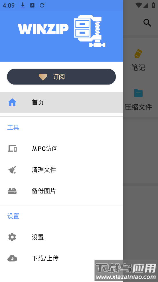 Winzip官方版截图3