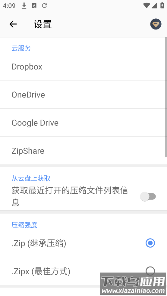 Winzip官方版截图4