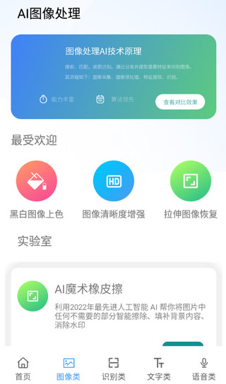 ai工具箱app最新版截图2