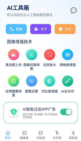 ai工具箱app最新版截图5