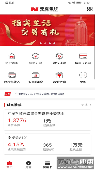 湖北银行官方版截图1