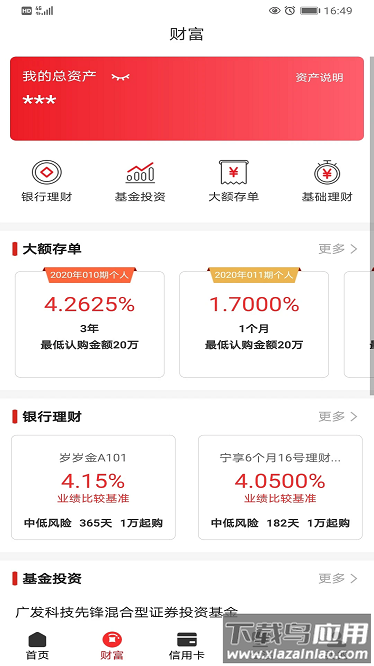 湖北银行官方版截图2