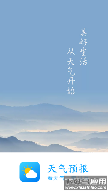 免费天气预报下载手机桌面