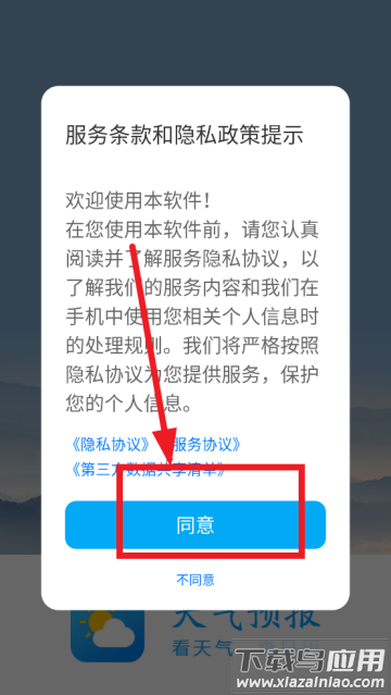 免费天气预报下载手机桌面