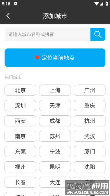 免费天气预报下载手机桌面