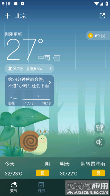 免费天气预报下载手机桌面