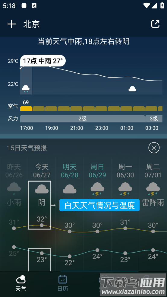 免费天气预报下载手机桌面截图1