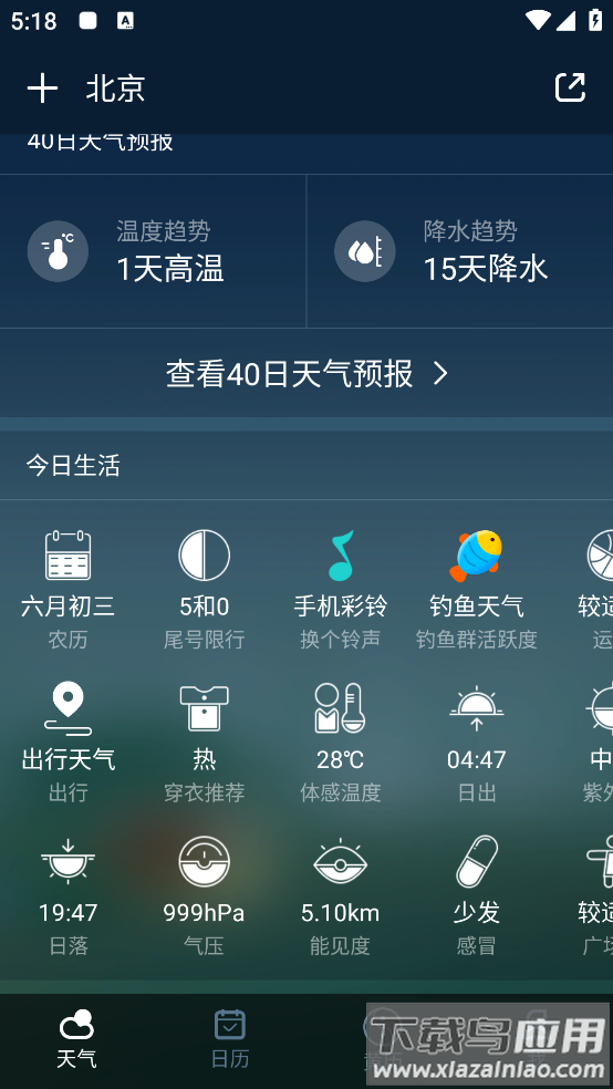 免费天气预报下载手机桌面截图2