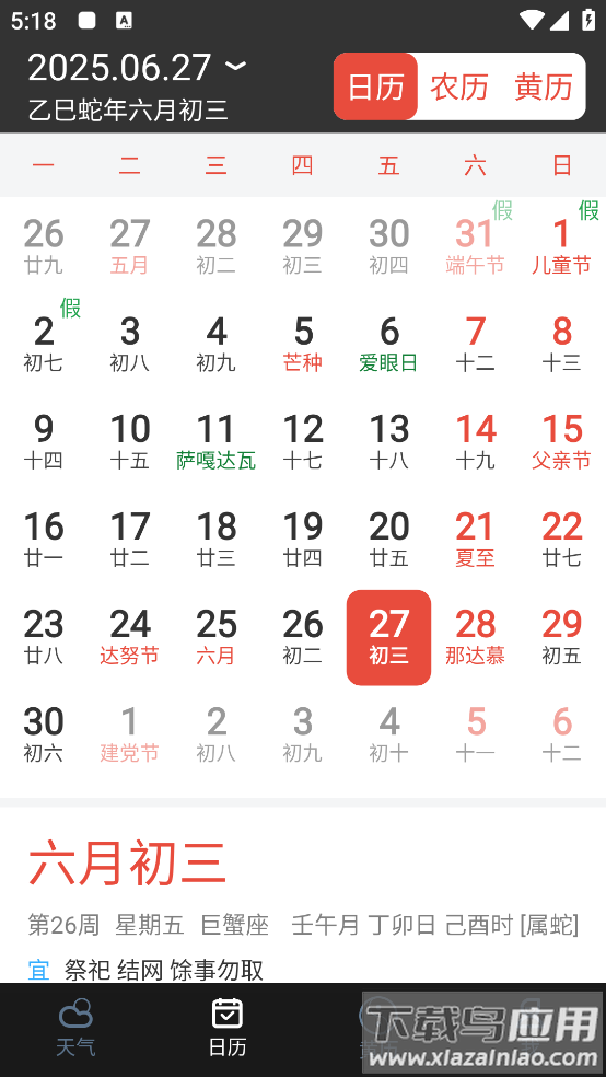 免费天气预报下载手机桌面截图3