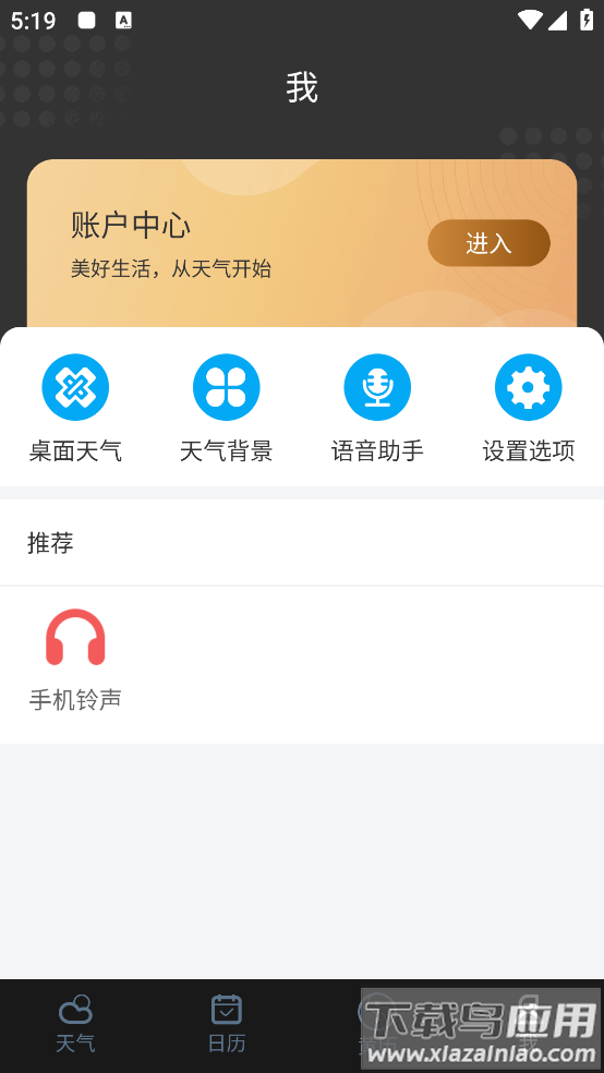 免费天气预报下载手机桌面截图4