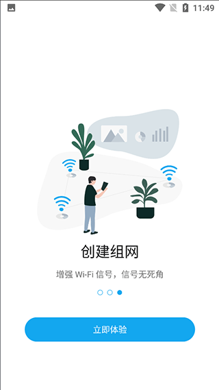 ztelink官方版(中兴路由器app)最新版截图1