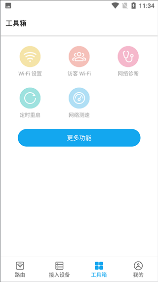 ztelink官方版(中兴路由器app)最新版截图4