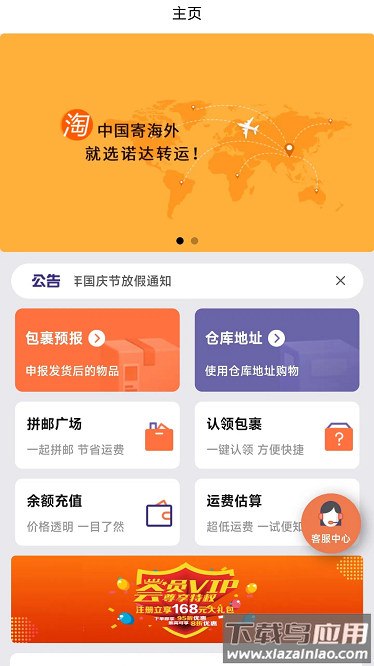 诺达国际集运app下载