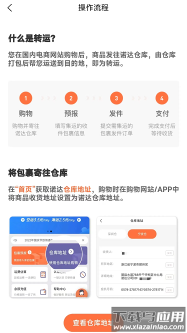 诺达国际集运最新版截图