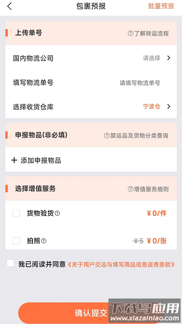 诺达国际集运最新版截图