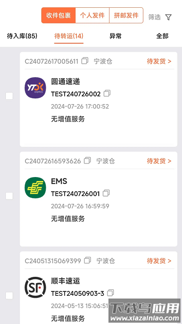 诺达国际集运最新版截图
