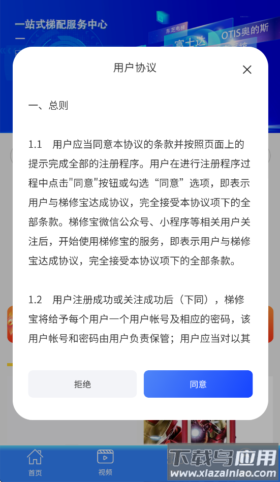 梯修宝app最新版本最新版截图3