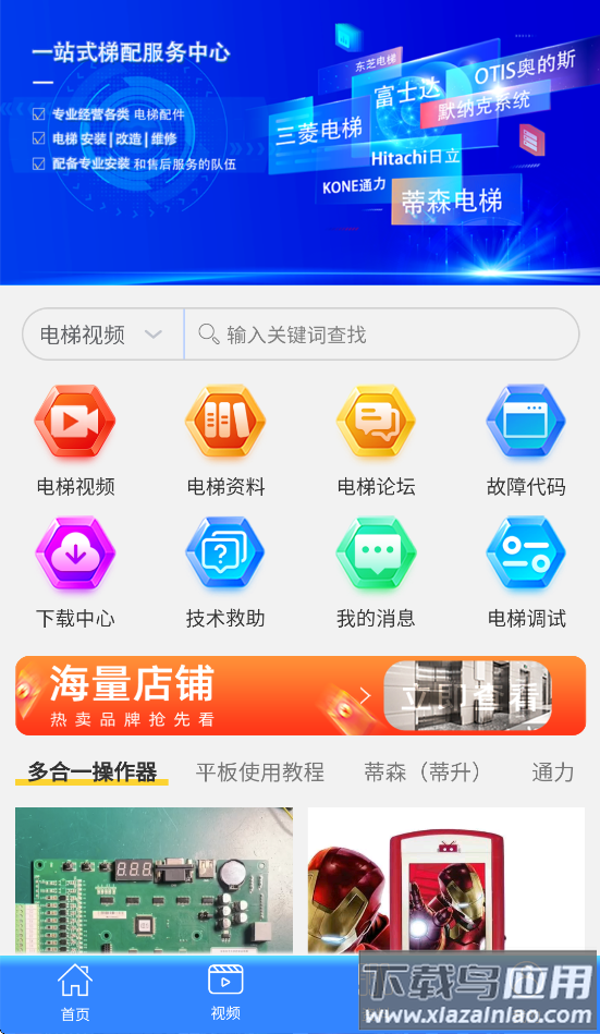 梯修宝app最新版本最新版截图4