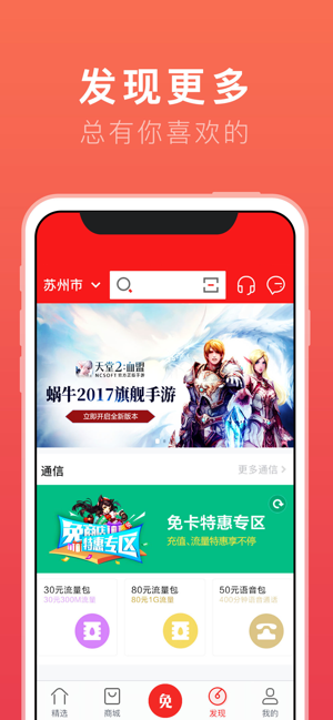 免商店蜗牛移动(蜗牛移动游戏中心)最新版截图2