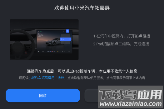 小米汽车拓展屏APP最新版