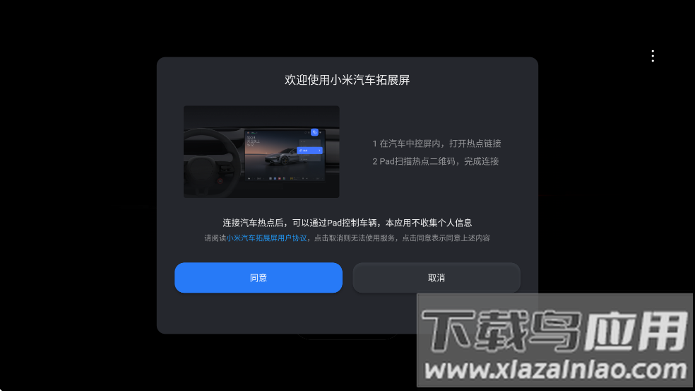 小米汽车拓展屏APP最新版最新版截图1