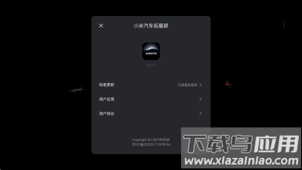 小米汽车拓展屏APP最新版最新版截图3