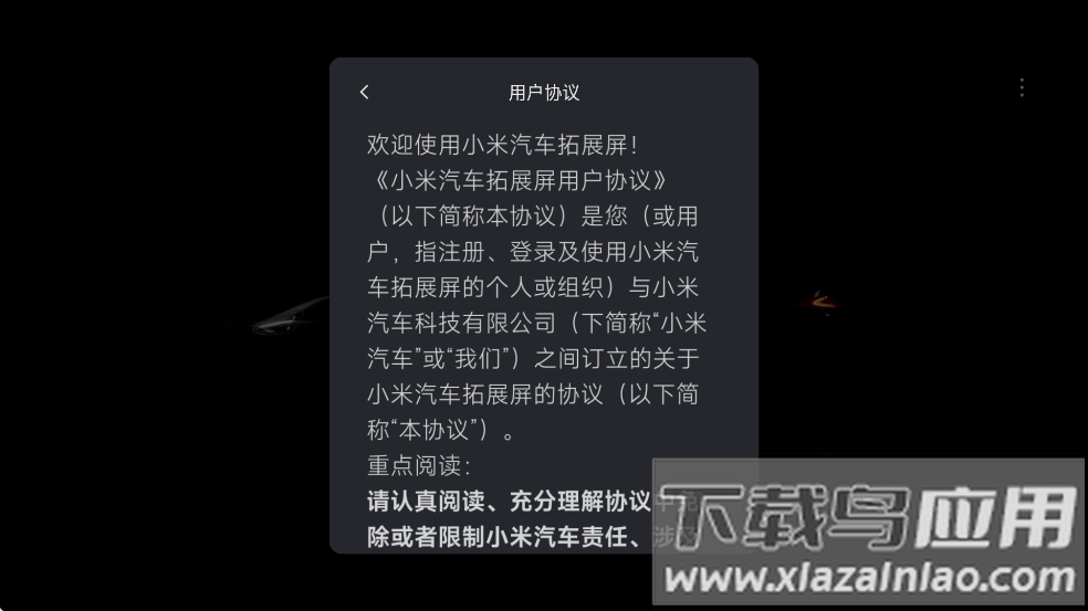 小米汽车拓展屏APP最新版最新版截图4