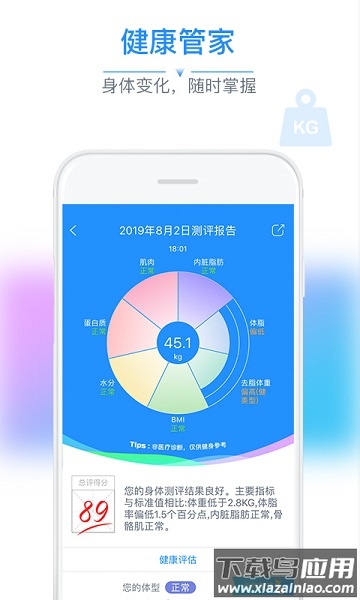 多锐体脂秤最新版本最新版截图2