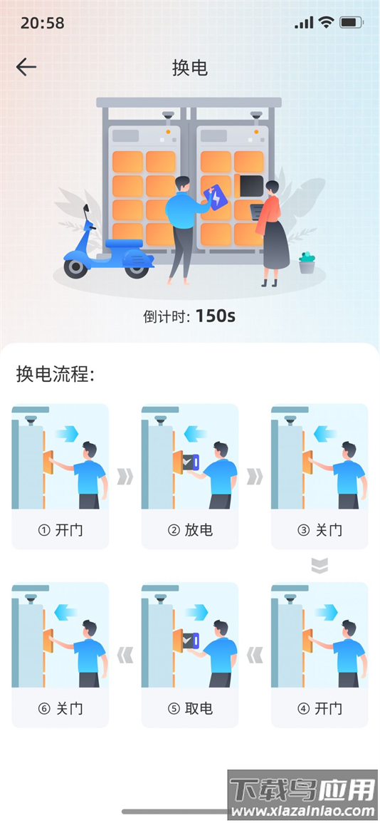 小哈品牌换电官方下载最新版截图2