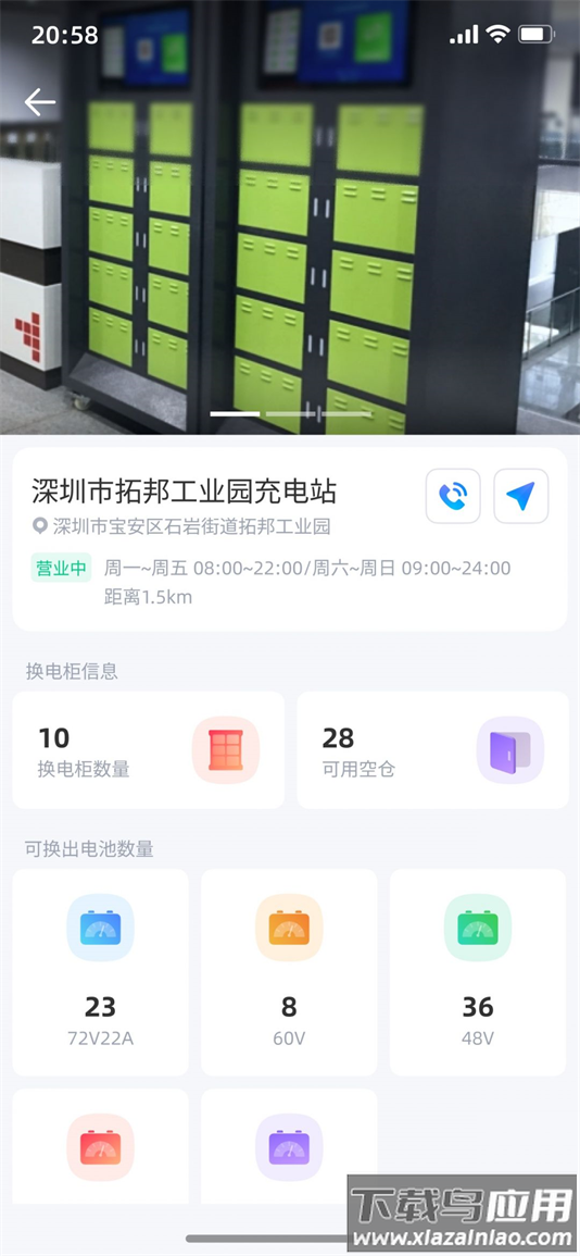 小哈品牌换电官方下载最新版截图4