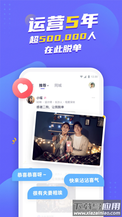 二狗相亲软件截图2