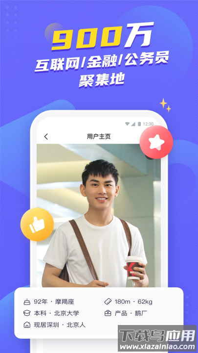 二狗相亲软件截图3
