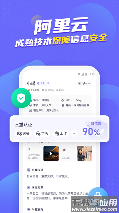 二狗相亲软件截图4