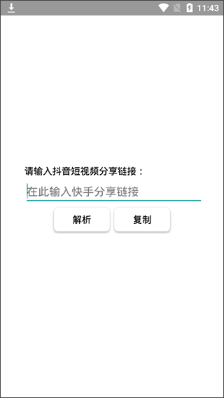 快手无水印解析截图