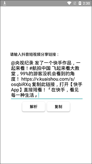 快手无水印解析截图