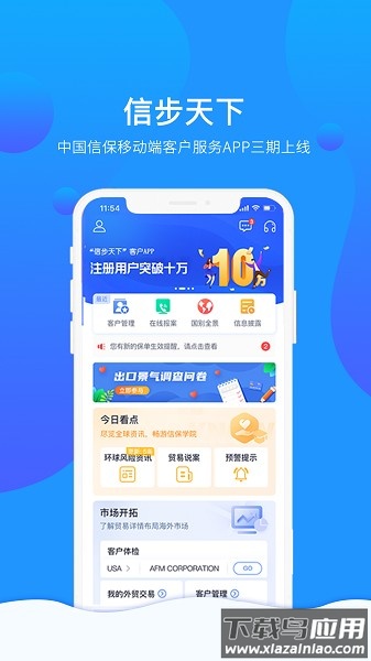 信步天下软件最新版截图1
