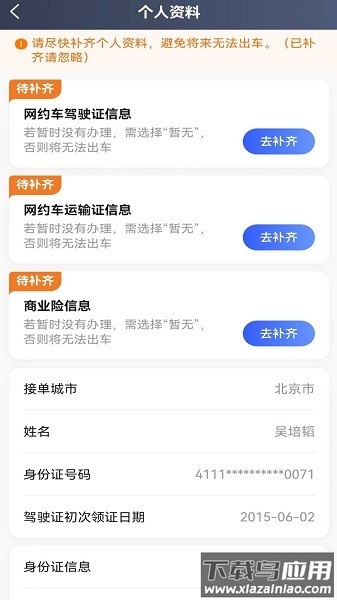 优迅快车司机手机版下载