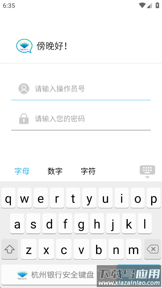 杭易联app最新版截图1