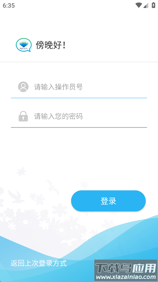 杭易联app最新版截图2