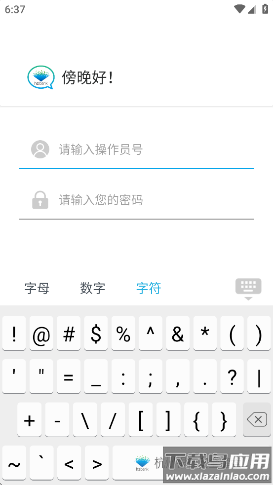 杭易联app最新版截图3