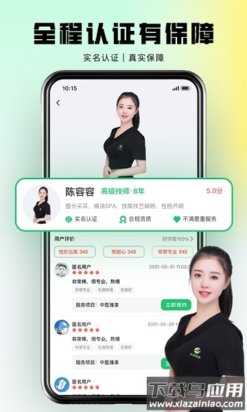 东郊到家手机版最新版截图1