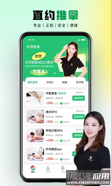 东郊到家手机版最新版截图3