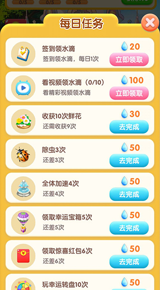 幸福花园游戏最新版截图2